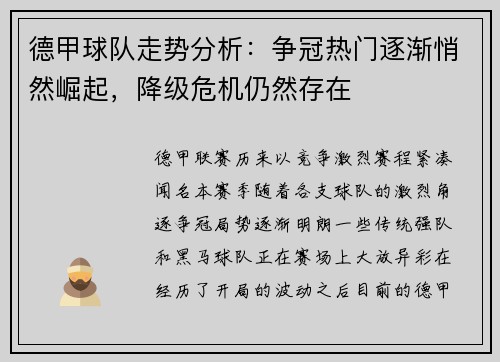 德甲球队走势分析：争冠热门逐渐悄然崛起，降级危机仍然存在