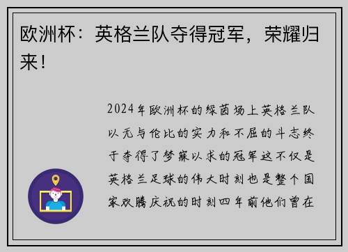 欧洲杯：英格兰队夺得冠军，荣耀归来！