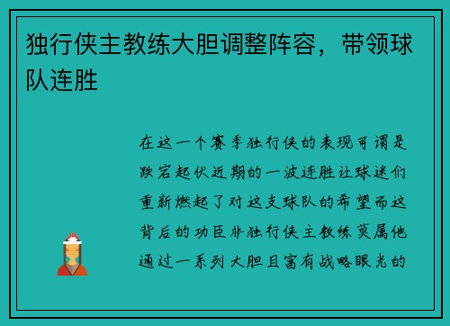 独行侠主教练大胆调整阵容，带领球队连胜