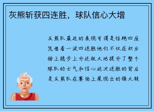 灰熊斩获四连胜，球队信心大增