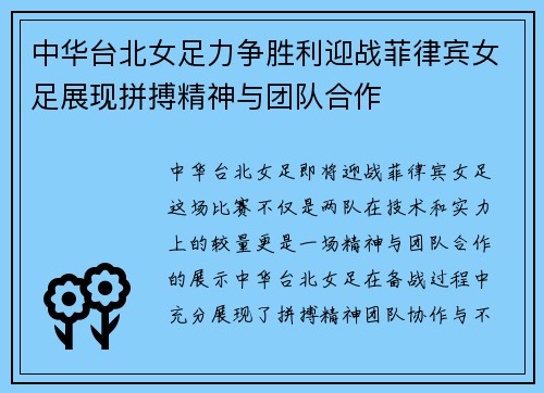 中华台北女足力争胜利迎战菲律宾女足展现拼搏精神与团队合作