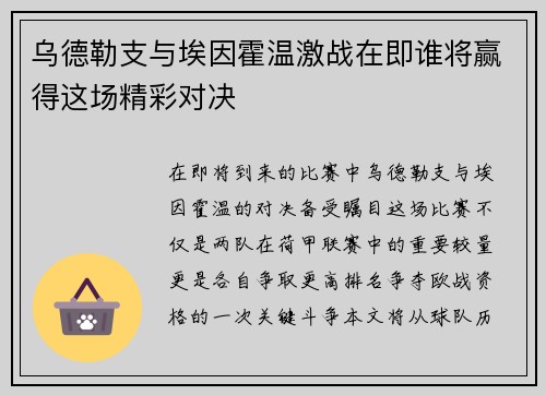 乌德勒支与埃因霍温激战在即谁将赢得这场精彩对决