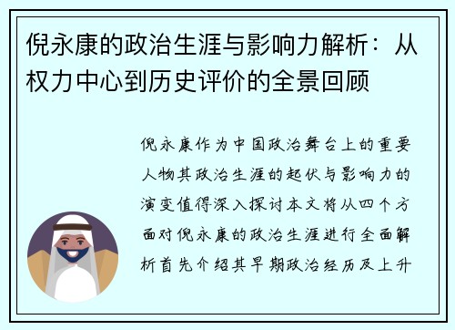 倪永康的政治生涯与影响力解析：从权力中心到历史评价的全景回顾