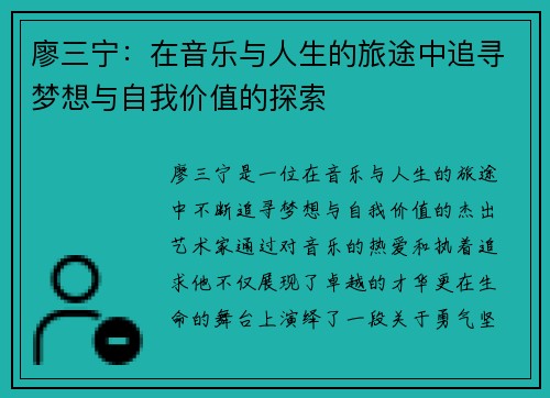 廖三宁：在音乐与人生的旅途中追寻梦想与自我价值的探索