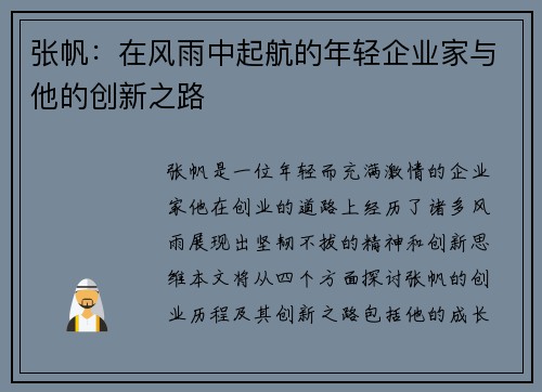 张帆：在风雨中起航的年轻企业家与他的创新之路